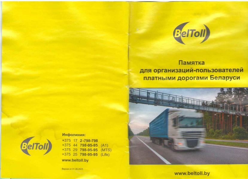 BelToll - Maut Information