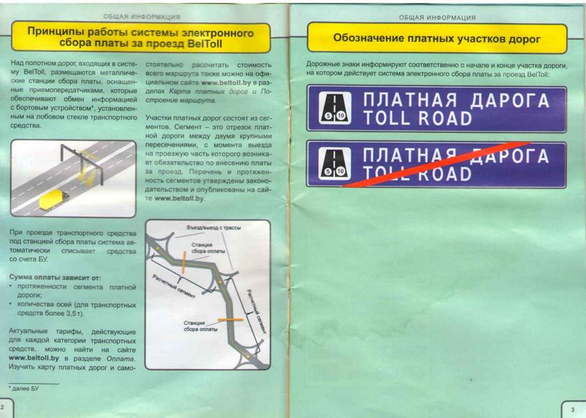 BelToll - Maut Information
