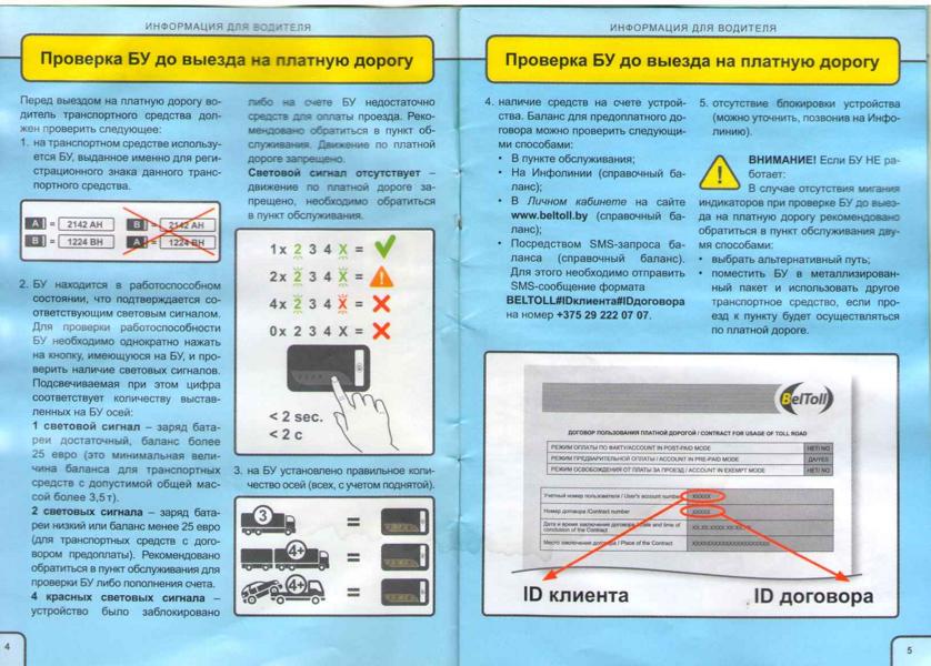 BelToll - Maut Information